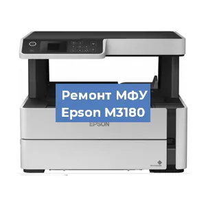 Замена системной платы на МФУ Epson M3180 в Ростове-на-Дону